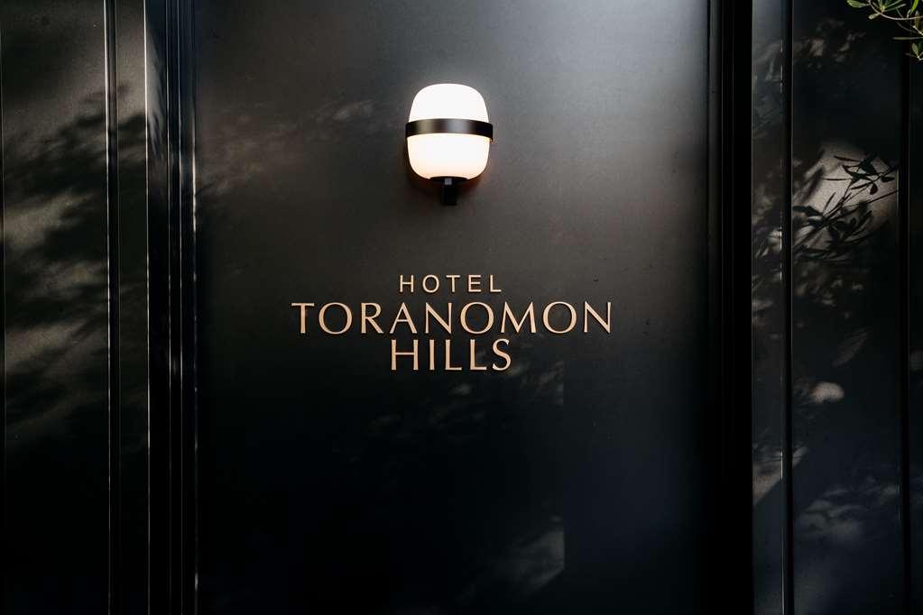 Hotel Toranomon Hills Токио Экстерьер фото